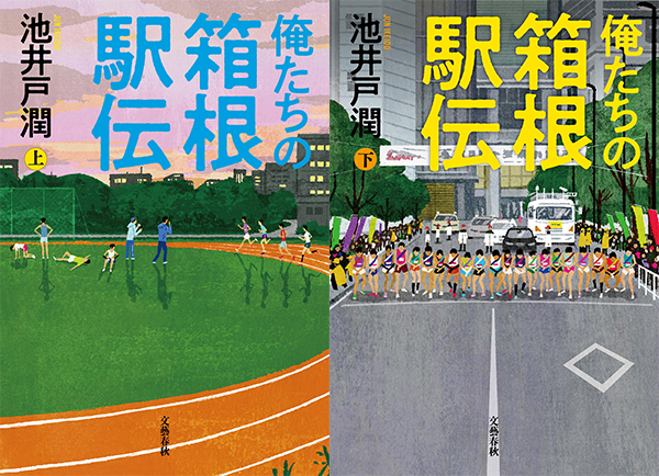 俺たちの箱根駅伝