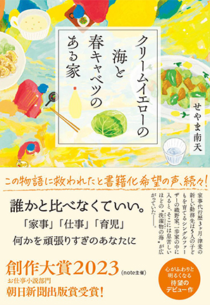 クリームイエローの海と春キャベツのある家