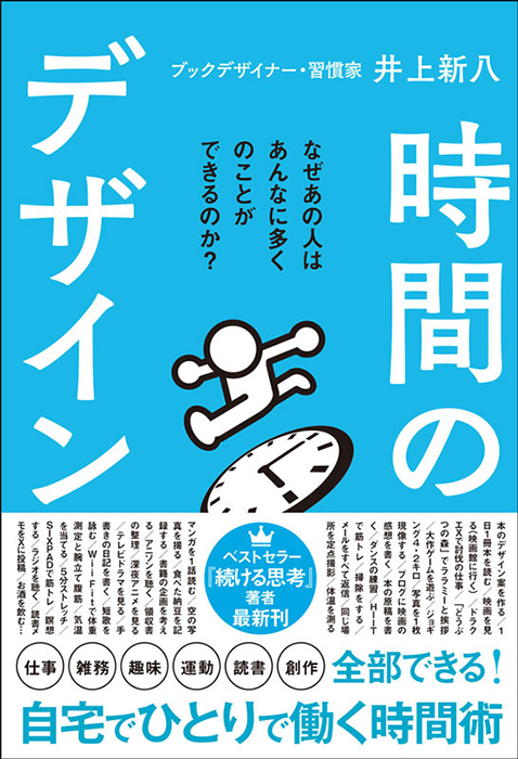 時間のデザイン
