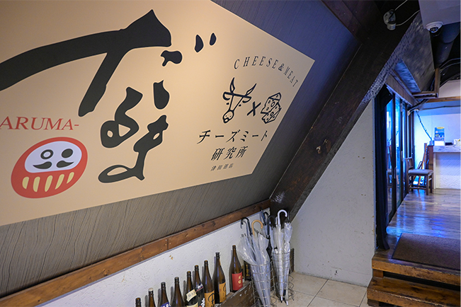 隠れ家居酒屋 だるま~Daruma~ 津田沼駅前店 ご当地情報 ローソン