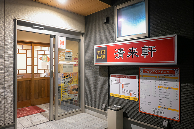 清来軒 ご当地情報 三菱製紙