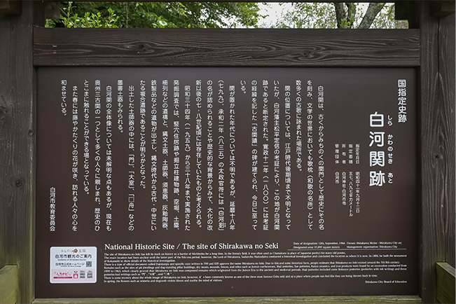白河関跡 ご当地情報 三菱製紙