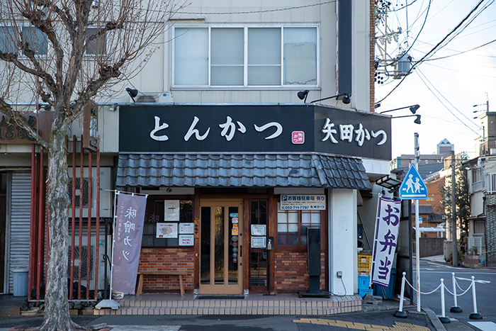 矢田かつ