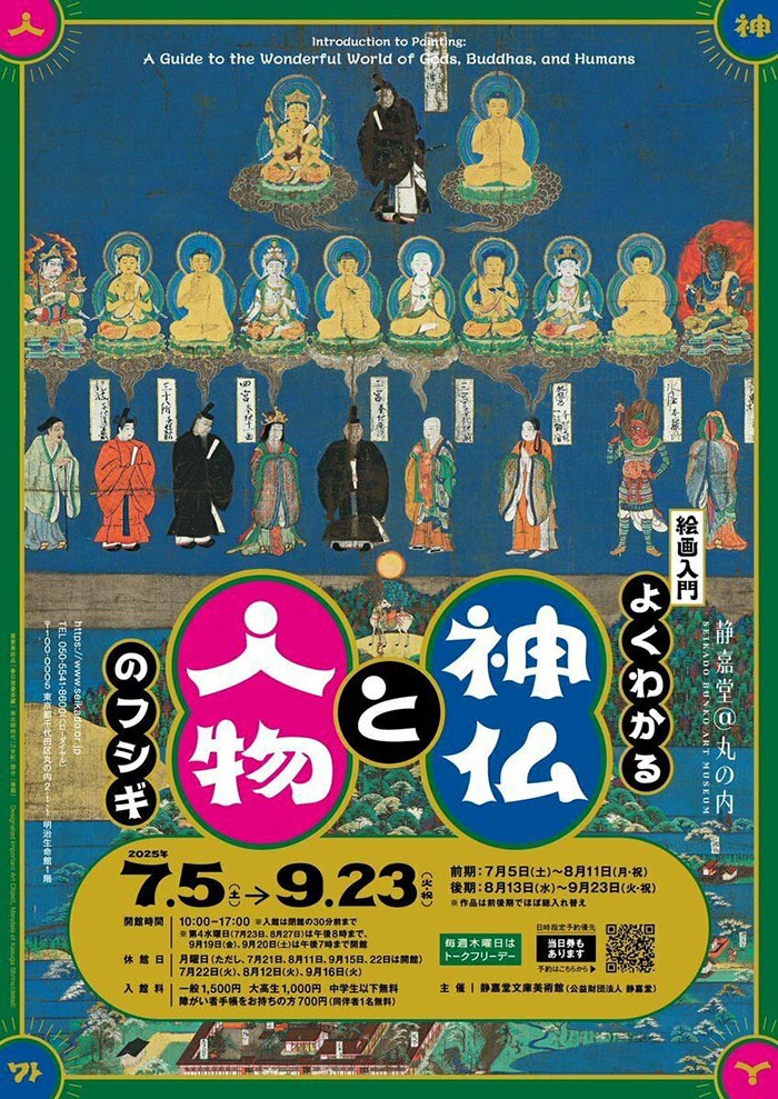 絵画入門 よくわかる神仏と人物のフシギ