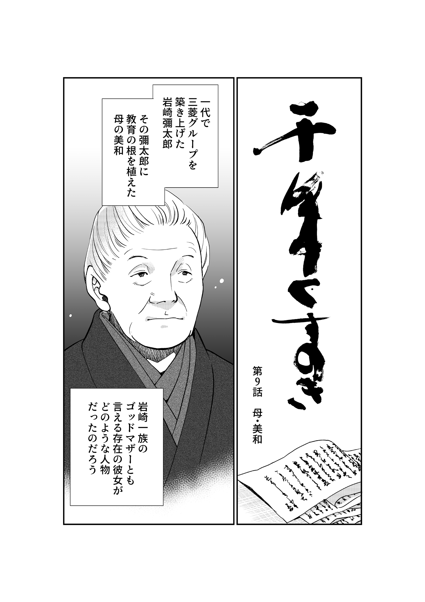 漫画「千年くすのき」彌太郎編 第9話 母・美和 1ページ目