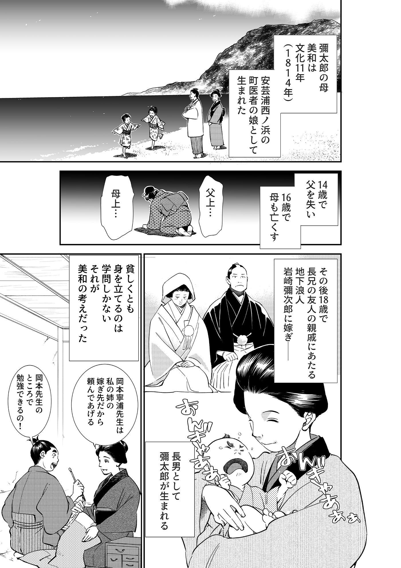 漫画「千年くすのき」彌太郎編 第9話 母・美和 2ページ目