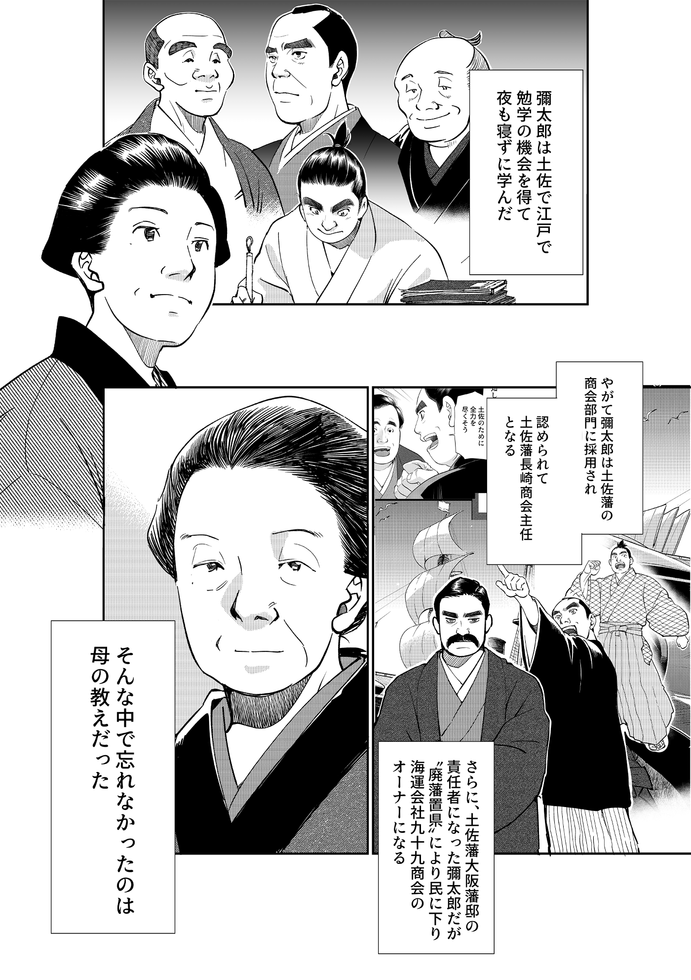 漫画「千年くすのき」彌太郎編 第9話 母・美和 3ページ目
