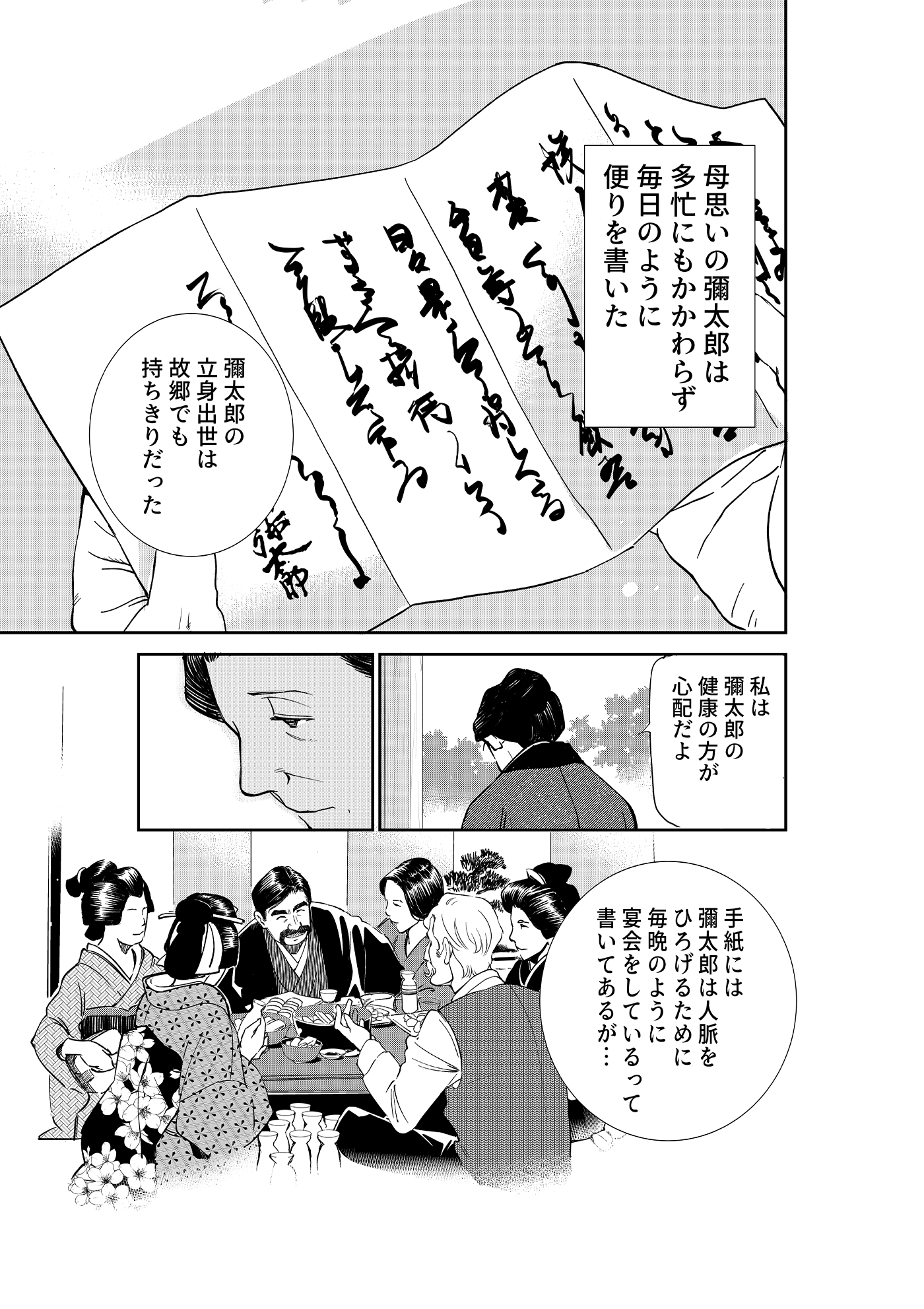 漫画「千年くすのき」彌太郎編 第9話 母・美和 4ページ目