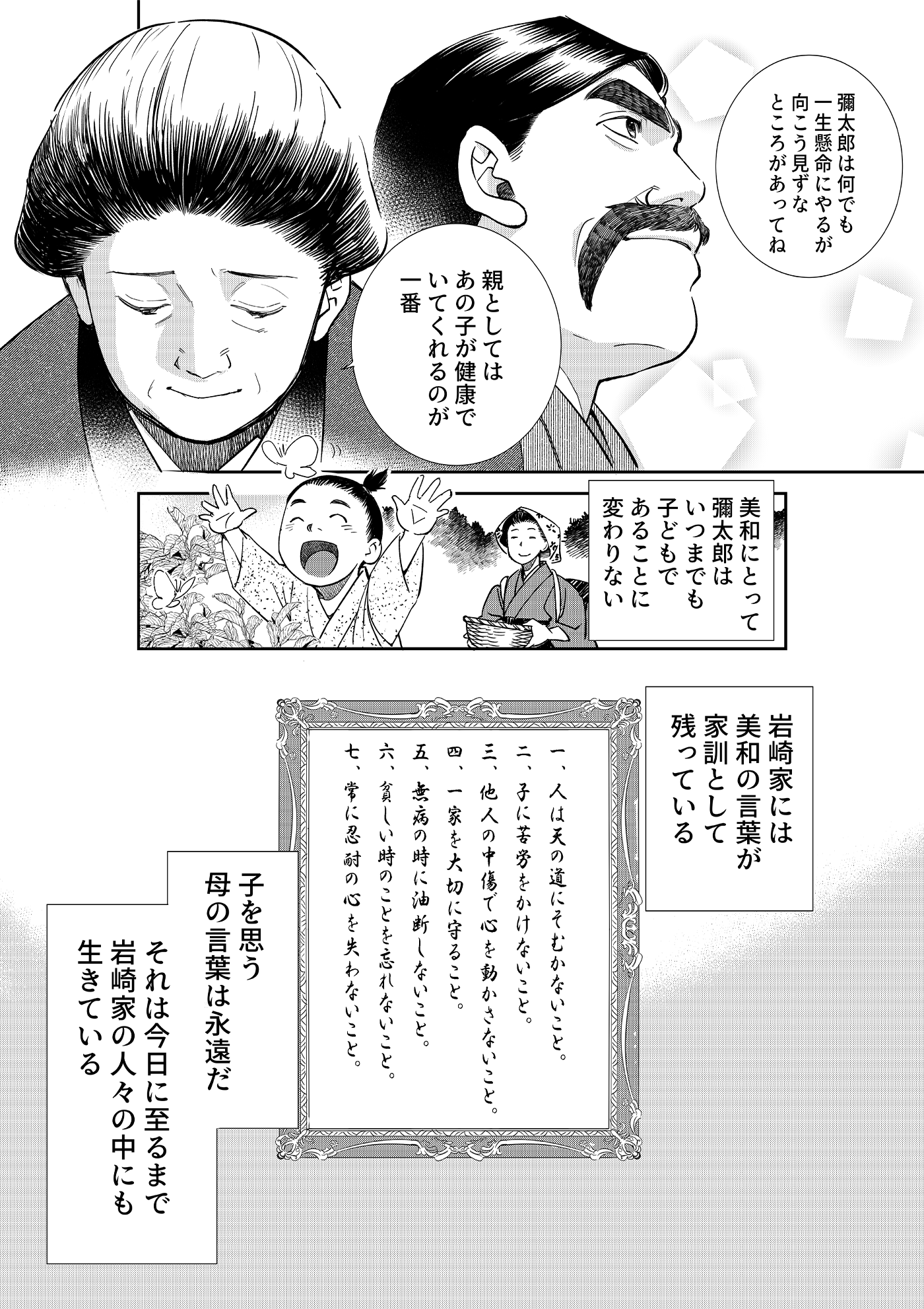 漫画「千年くすのき」彌太郎編 第9話 母・美和 5ページ目