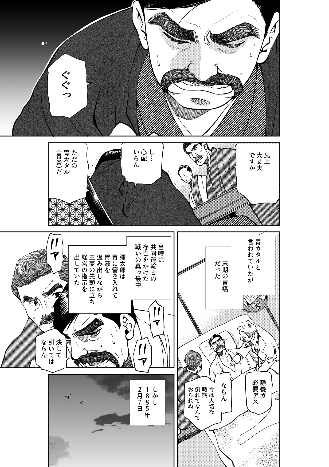 漫画「千年くすのき」彌太郎編 第10話 巨星墜つ 2ページ目