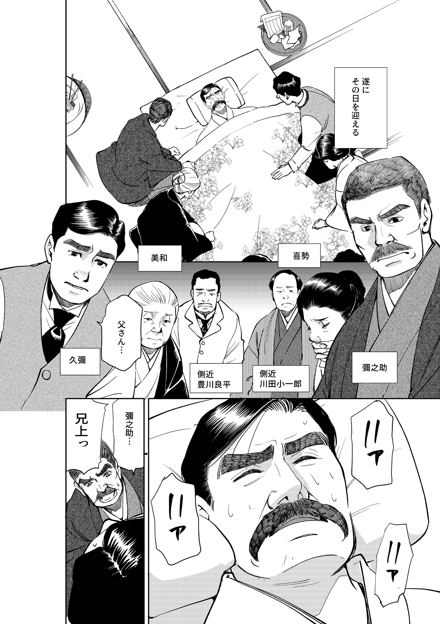 漫画「千年くすのき」彌太郎編 第10話 巨星墜つ 3ページ目