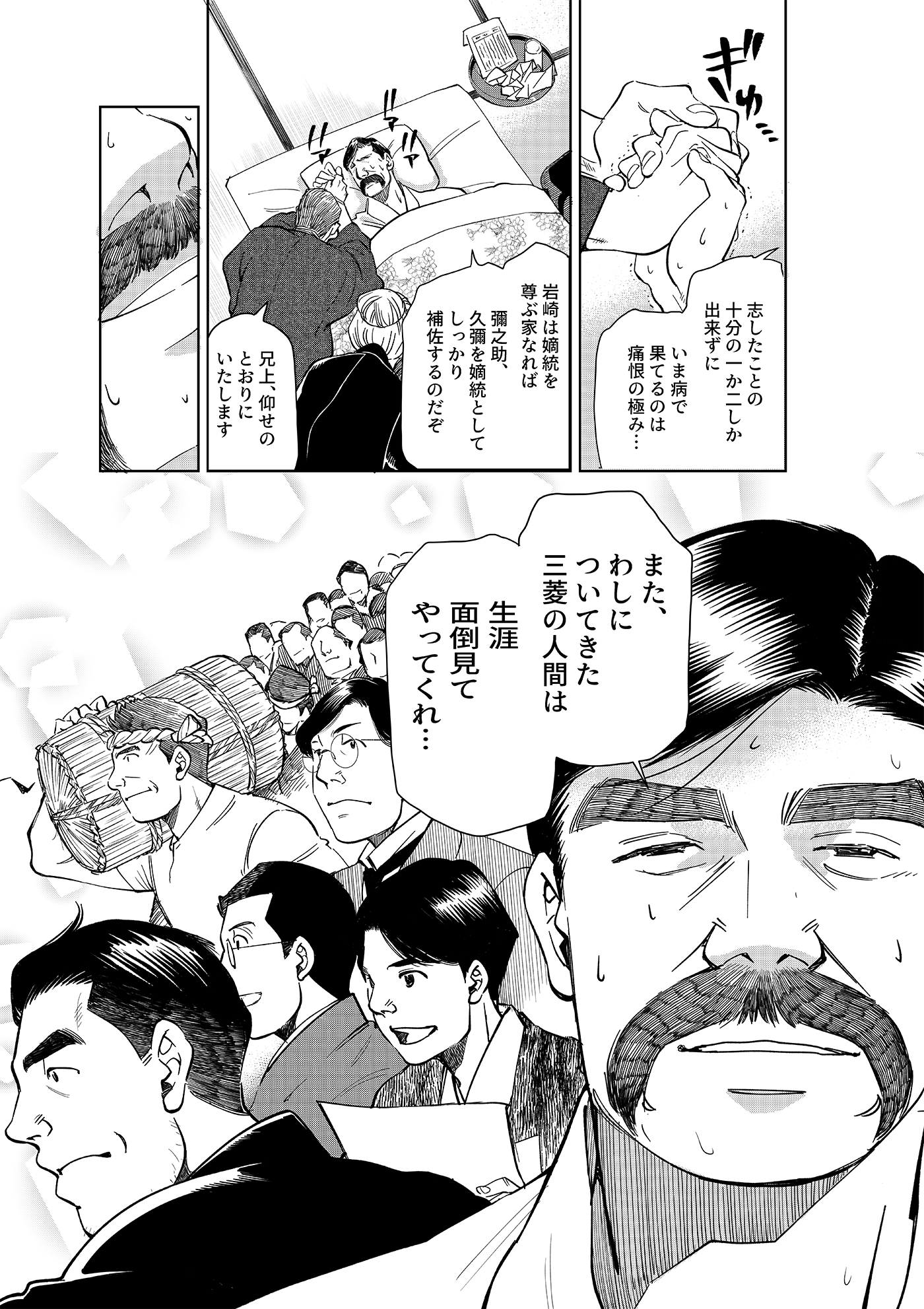 漫画「千年くすのき」彌太郎編 第10話 巨星墜つ 4ページ目