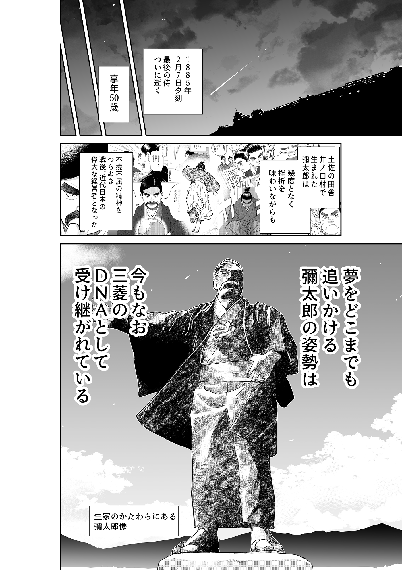漫画「千年くすのき」彌太郎編 第10話 巨星墜つ 5ページ目