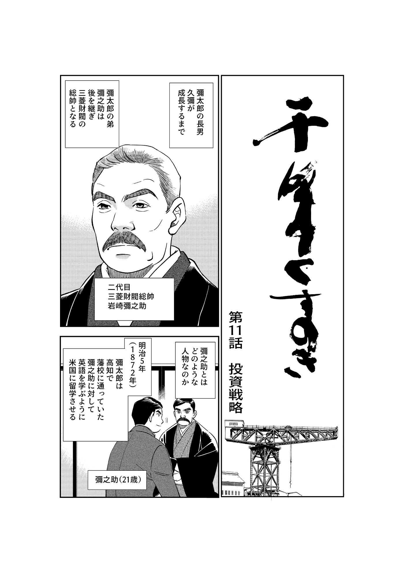 漫画「千年くすのき」彌之助編 第11話 投資戦略 1ページ目