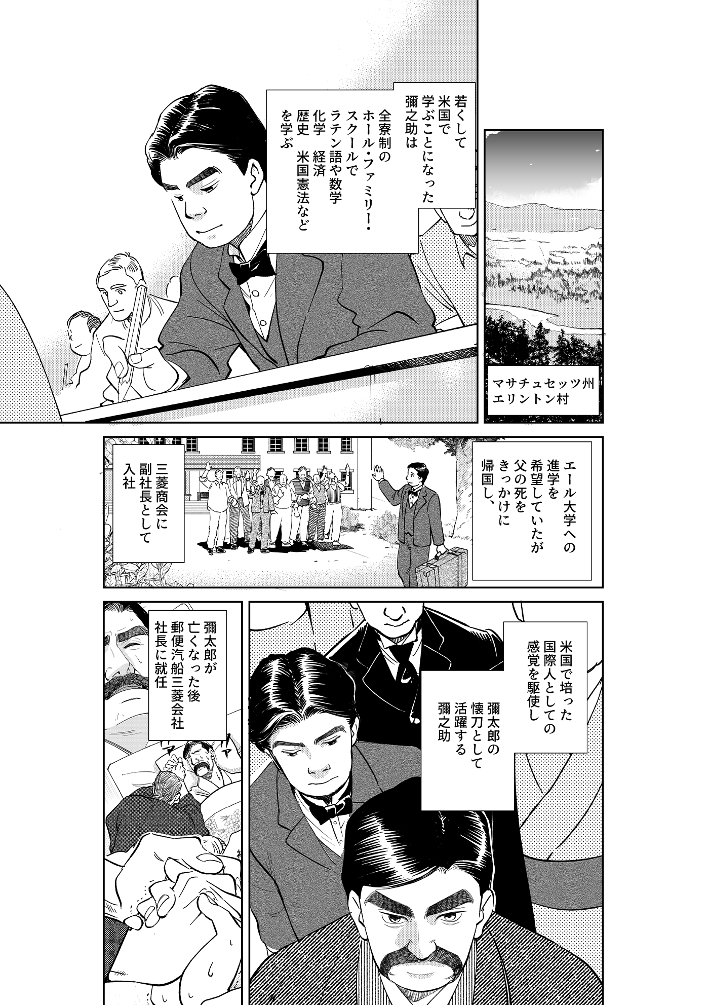 漫画「千年くすのき」彌之助編 第11話 投資戦略 2ページ目