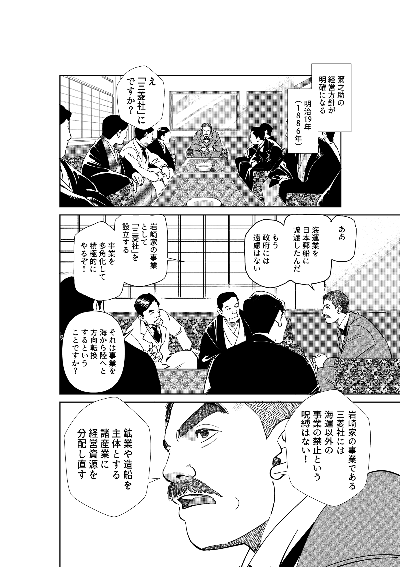 漫画「千年くすのき」彌之助編 第11話 投資戦略 3ページ目
