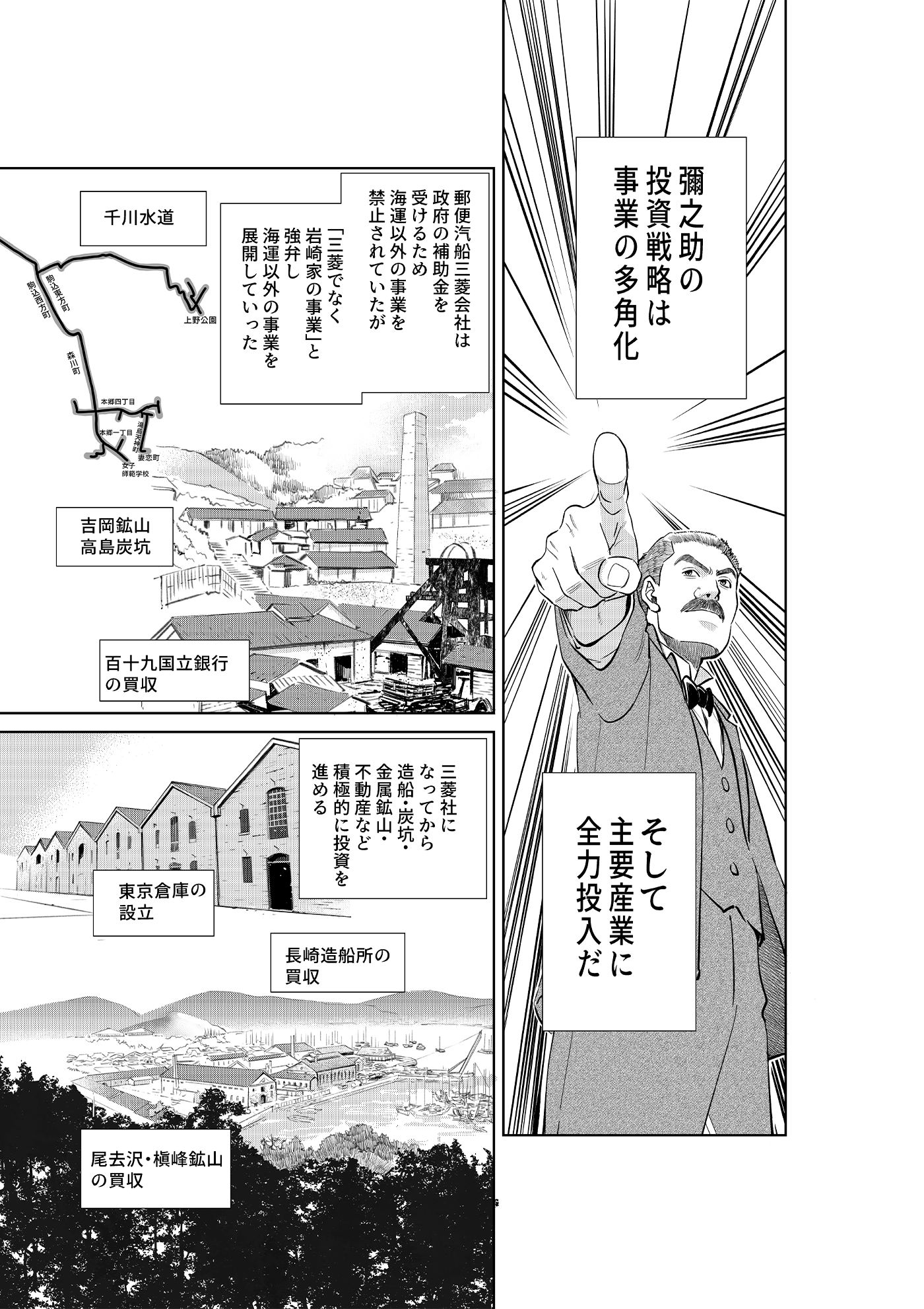 漫画「千年くすのき」彌之助編 第11話 投資戦略 4ページ目