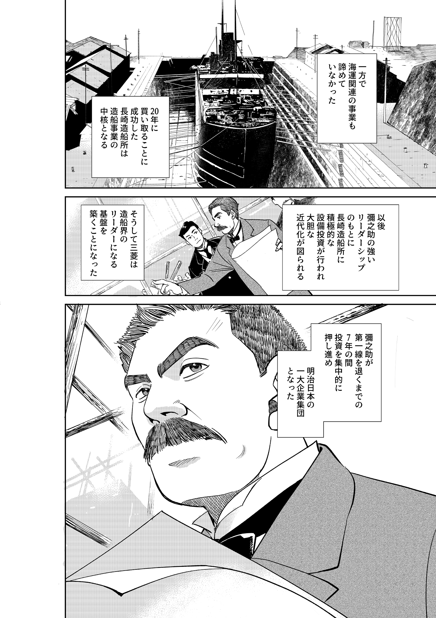 漫画「千年くすのき」彌之助編 第11話 投資戦略 5ページ目