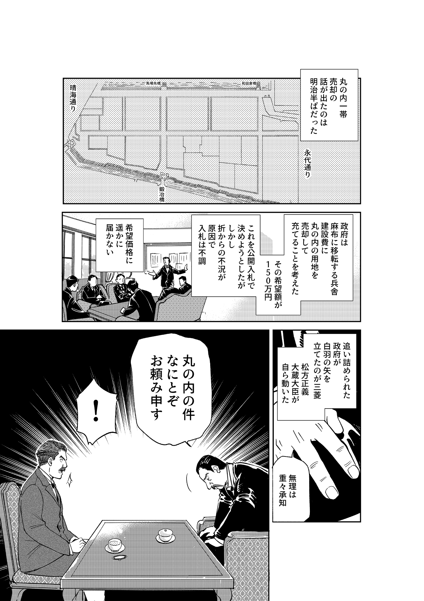 漫画「千年くすのき」彌之助編 第12話 丸の内 2ページ目