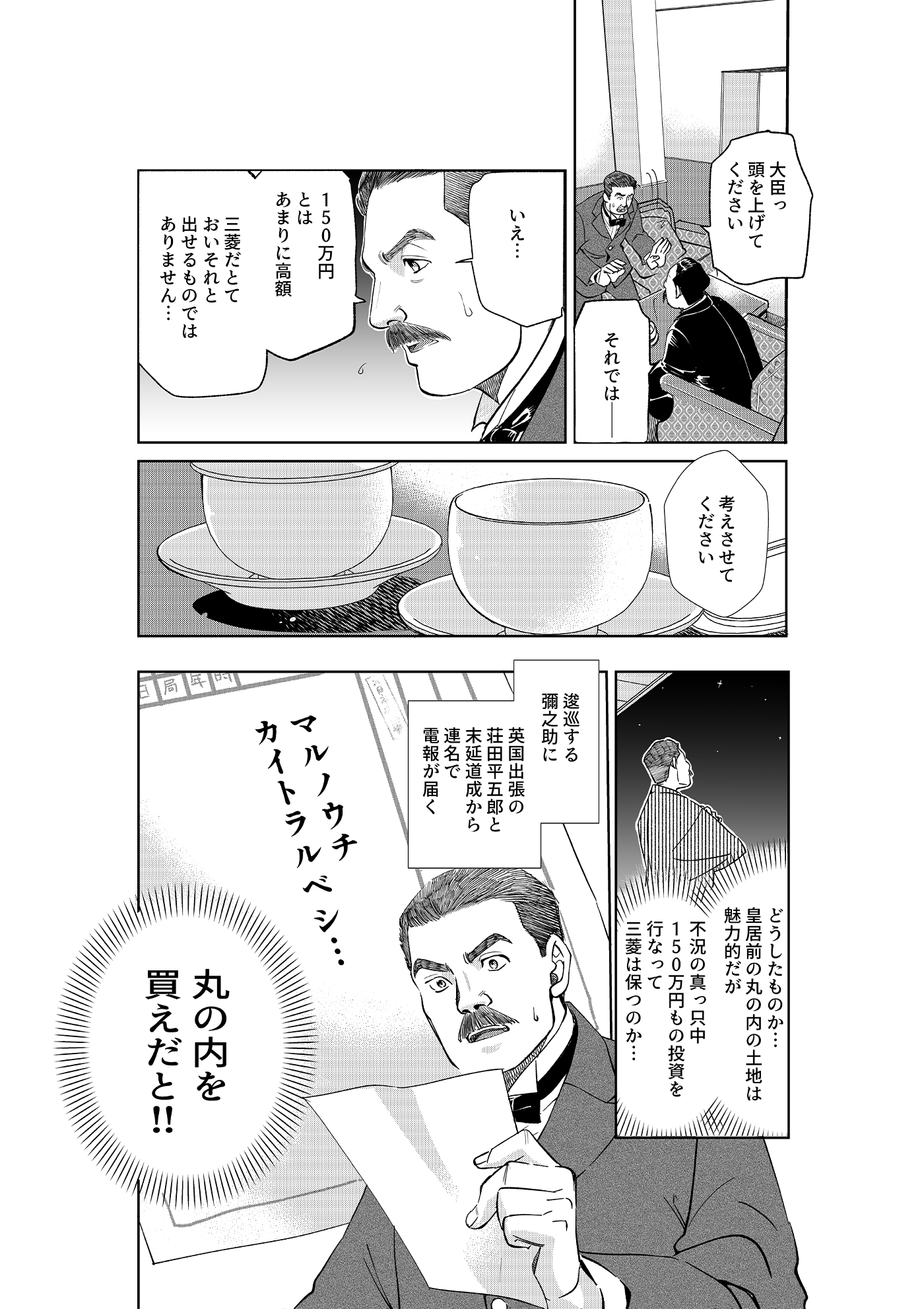 漫画「千年くすのき」彌之助編 第12話 丸の内 3ページ目