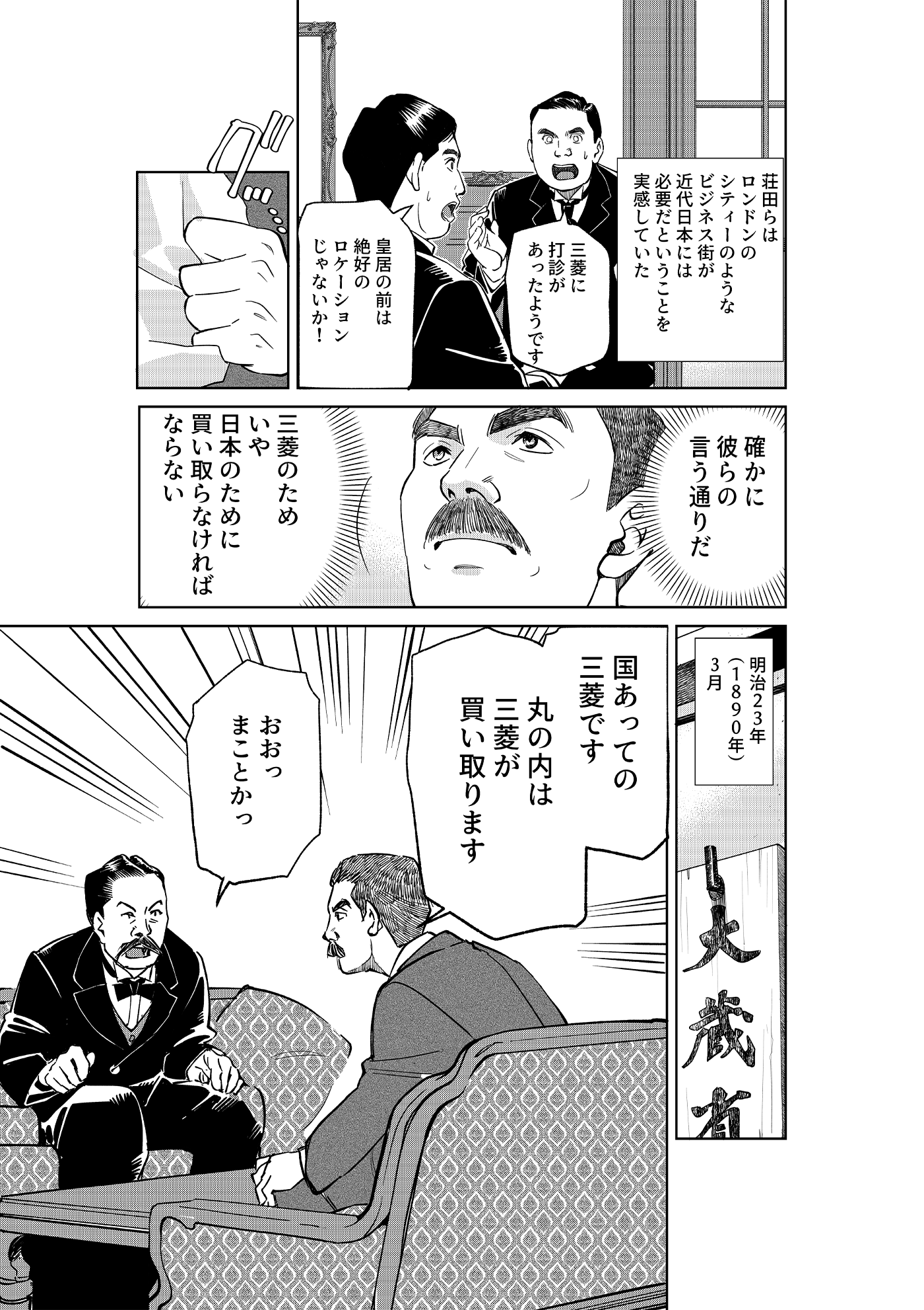 漫画「千年くすのき」彌之助編 第12話 丸の内 4ページ目