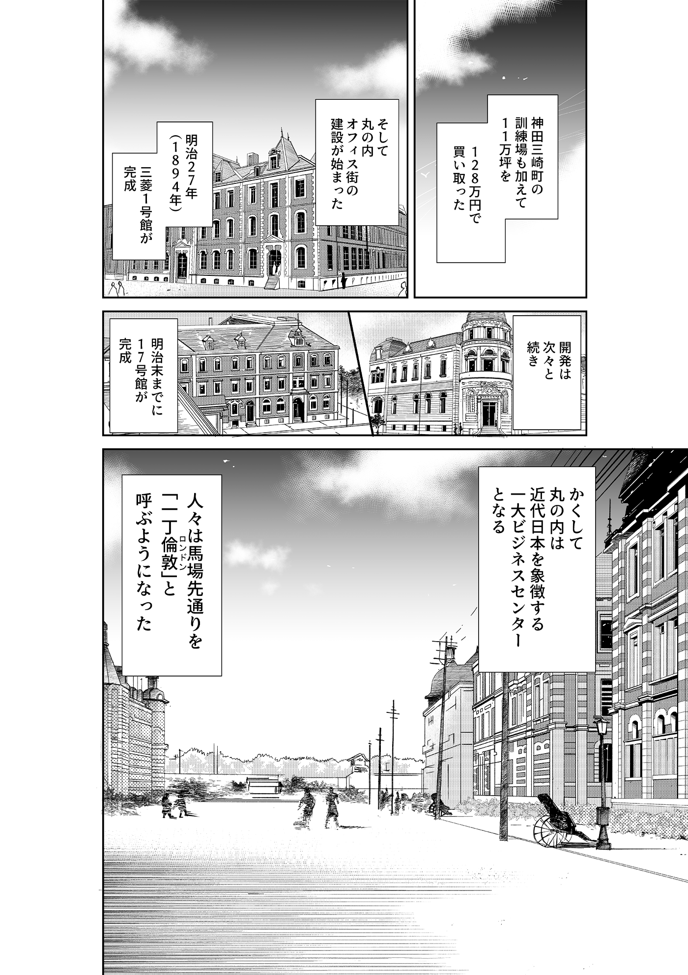 漫画「千年くすのき」彌之助編 第12話 丸の内 5ページ目