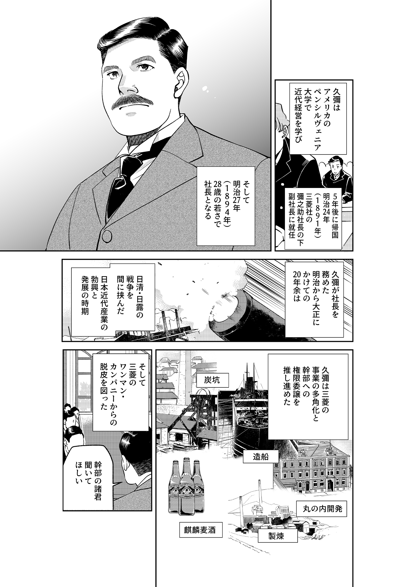 漫画「千年くすのき」久彌編 第13話 組織の近代化 2ページ目