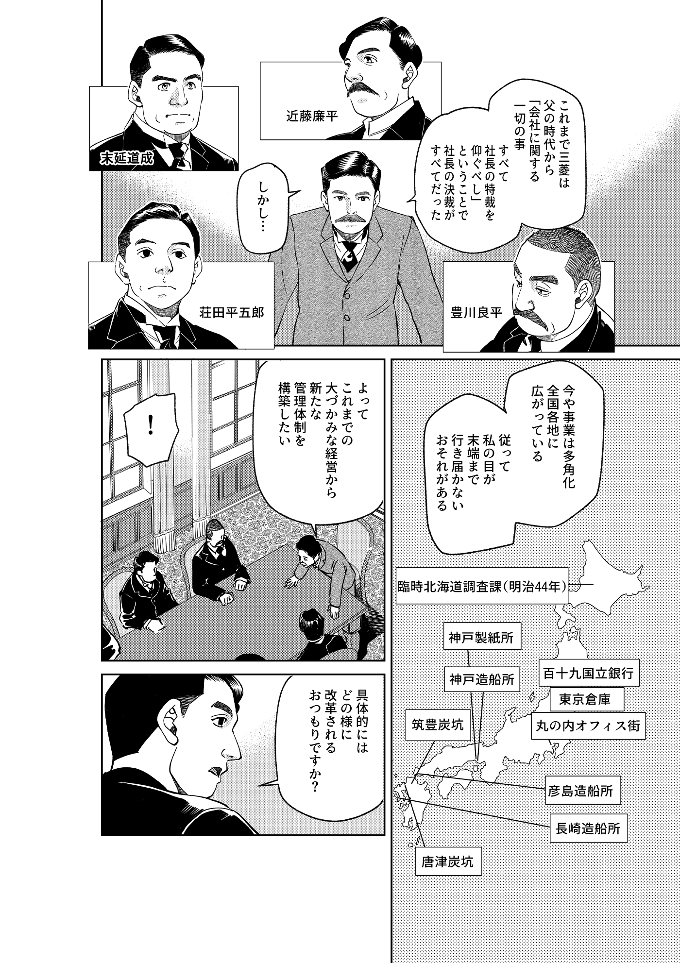 漫画「千年くすのき」久彌編 第13話 組織の近代化 3ページ目