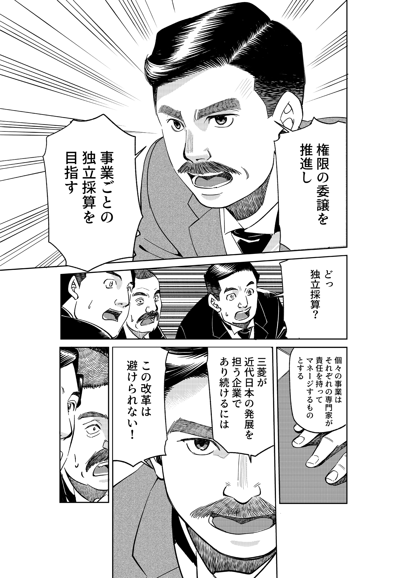 漫画「千年くすのき」久彌編 第13話 組織の近代化 4ページ目