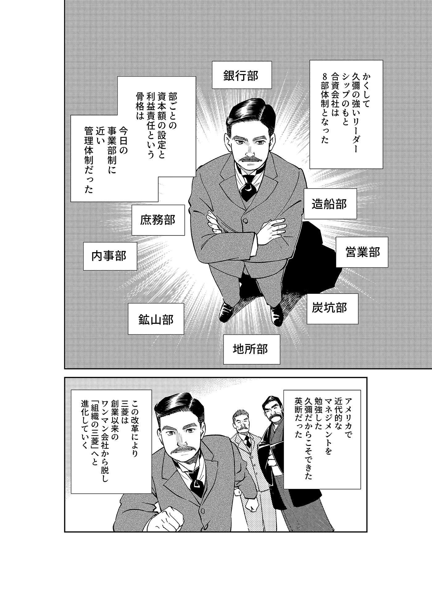 漫画「千年くすのき」久彌編 第13話 組織の近代化 5ページ目