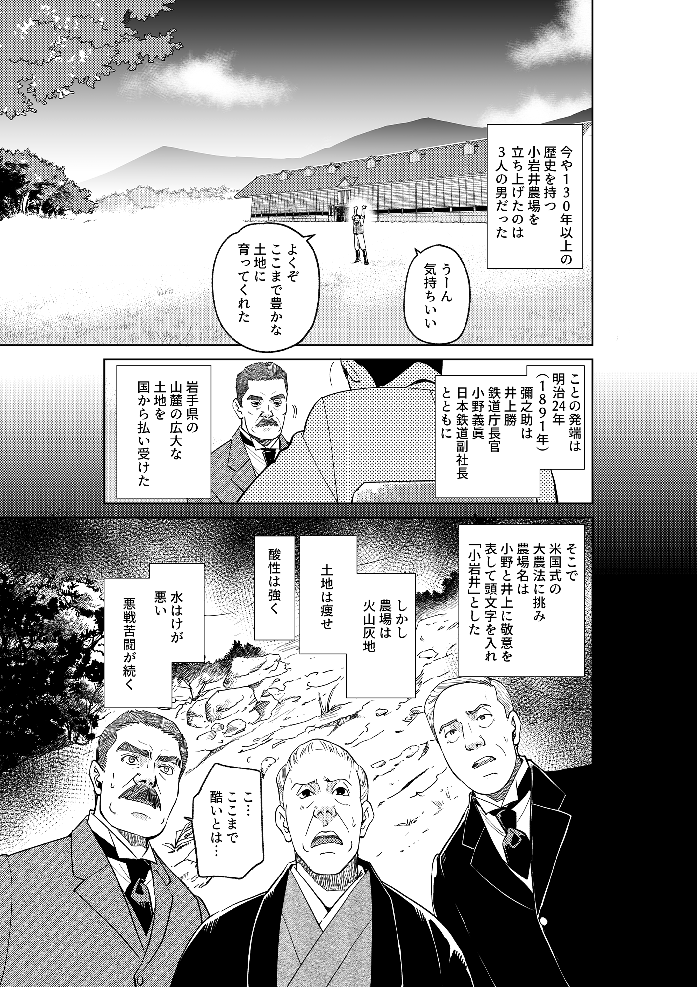 漫画「千年くすのき」久彌編 第14話 農牧への夢 2ページ目
