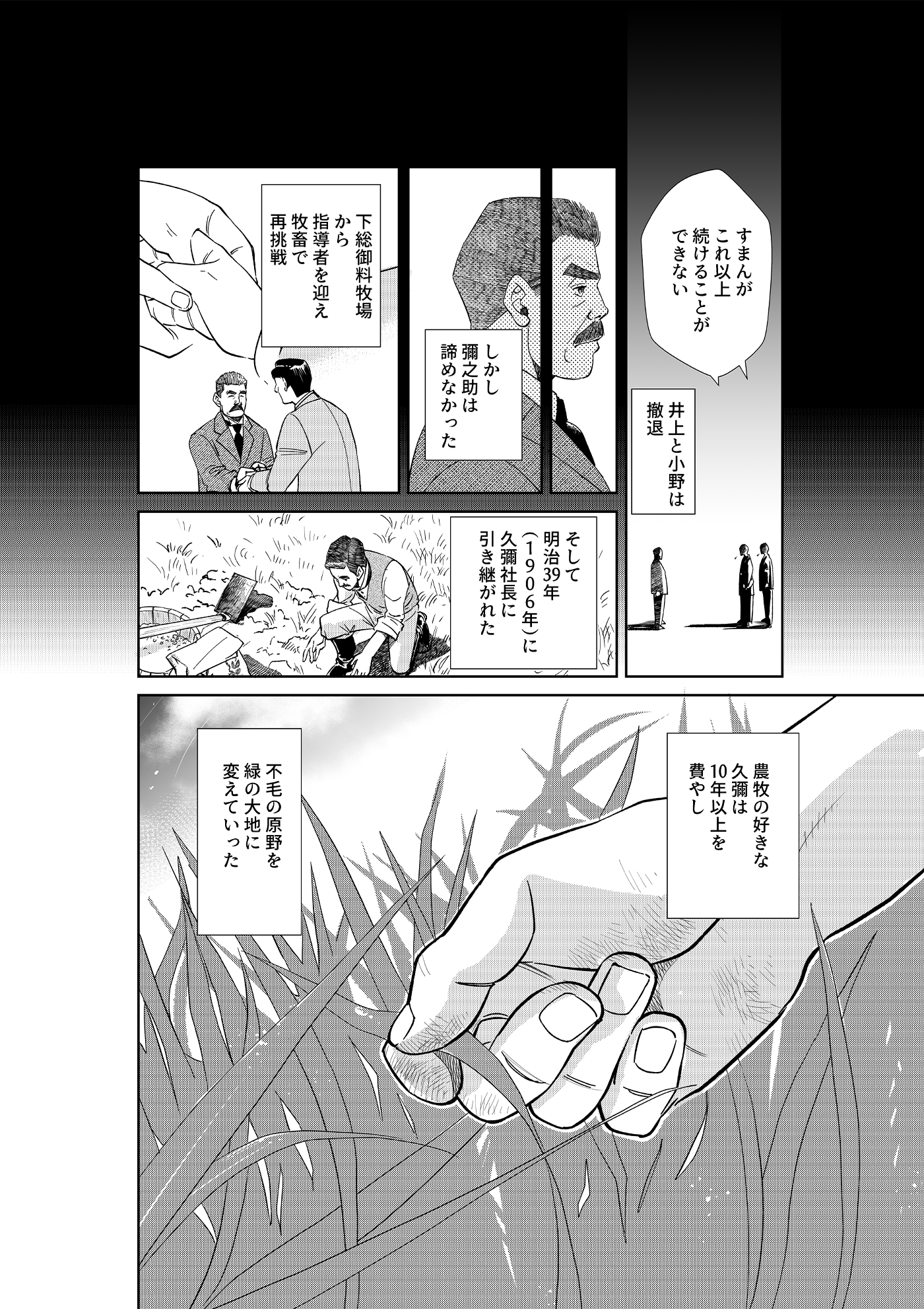 漫画「千年くすのき」久彌編 第14話 農牧への夢 3ページ目