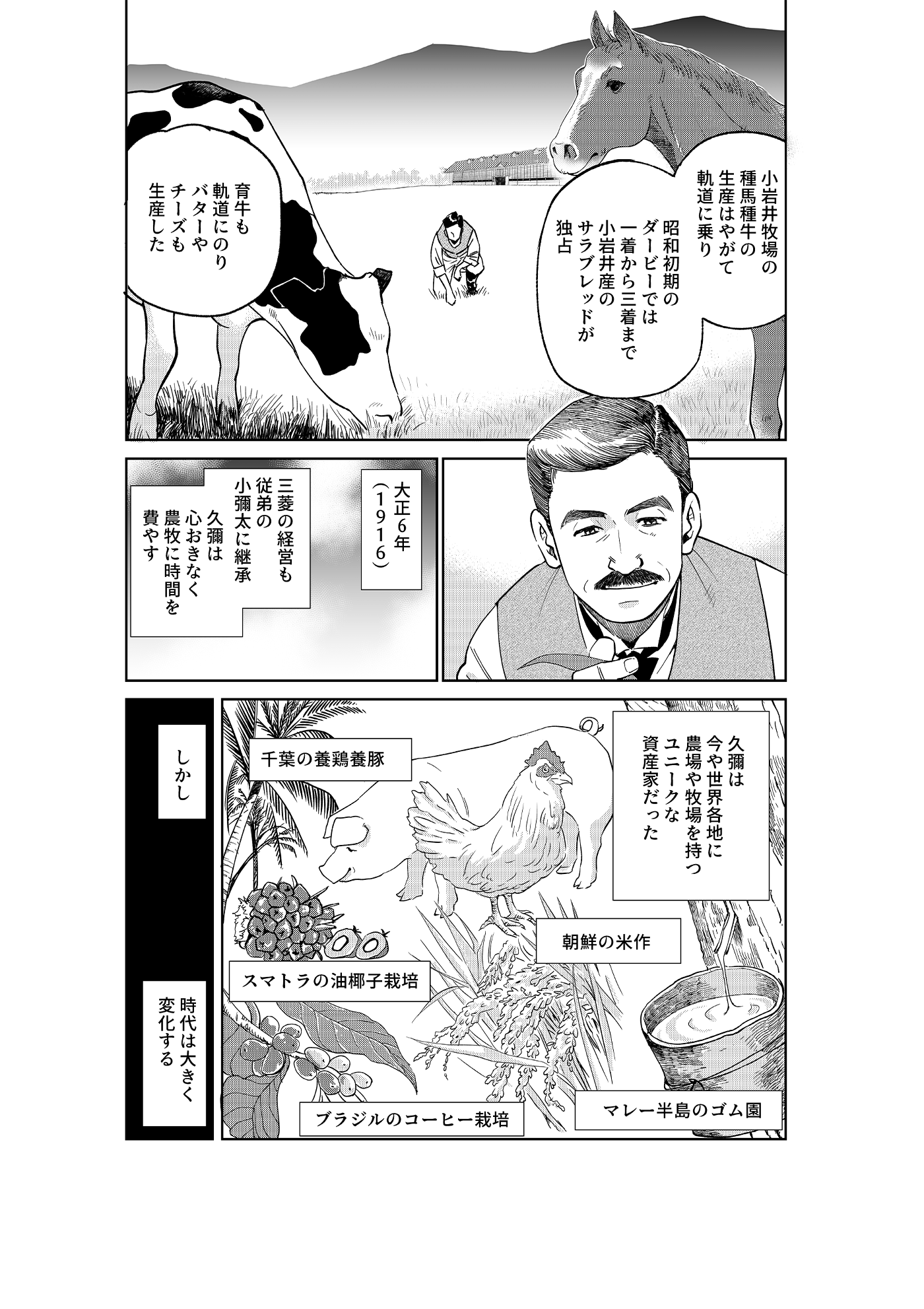 漫画「千年くすのき」久彌編 第14話 農牧への夢 4ページ目