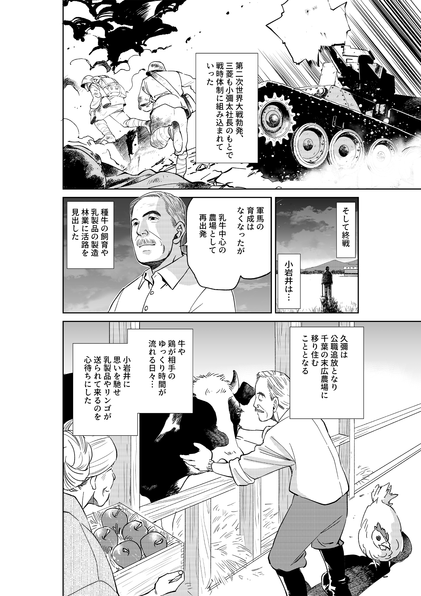 漫画「千年くすのき」久彌編 第14話 農牧への夢 5ページ目