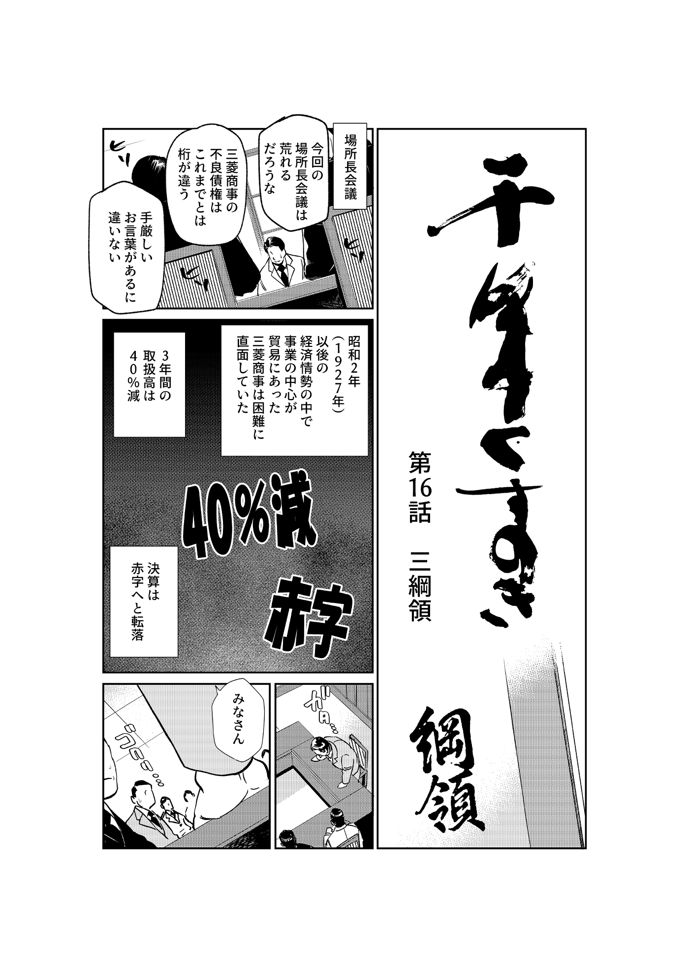漫画「千年くすのき」小彌太編 第16話 三綱領 1ページ目