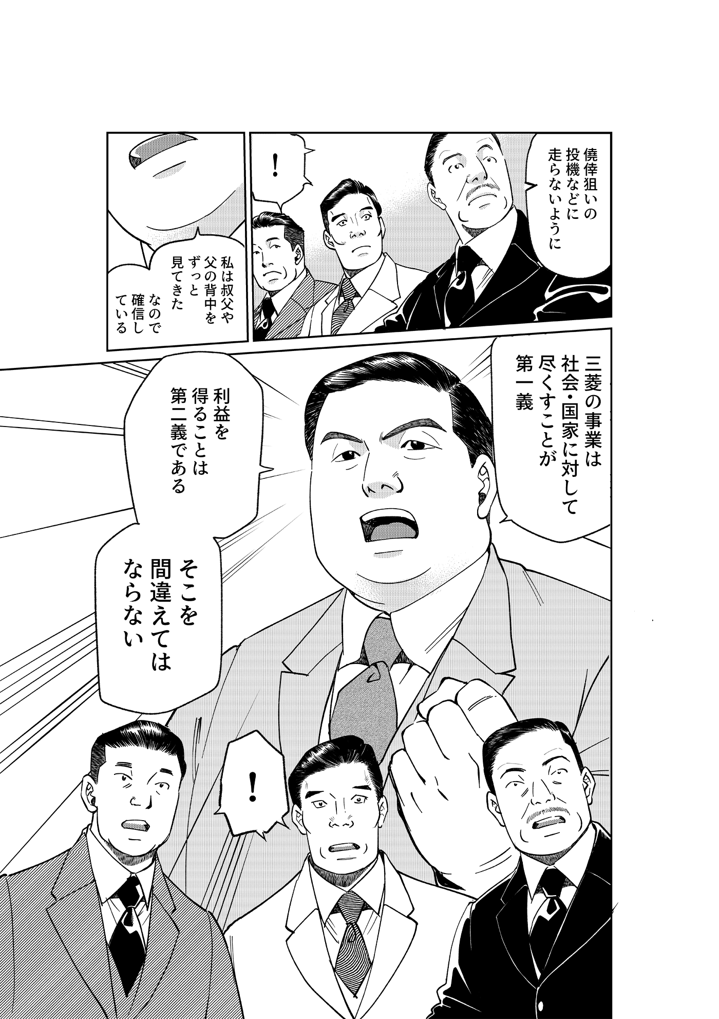 漫画「千年くすのき」小彌太編 第16話 三綱領 2ページ目