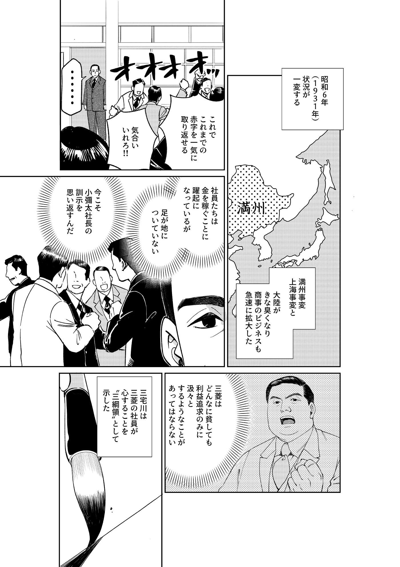 漫画「千年くすのき」小彌太編 第16話 三綱領 4ページ目