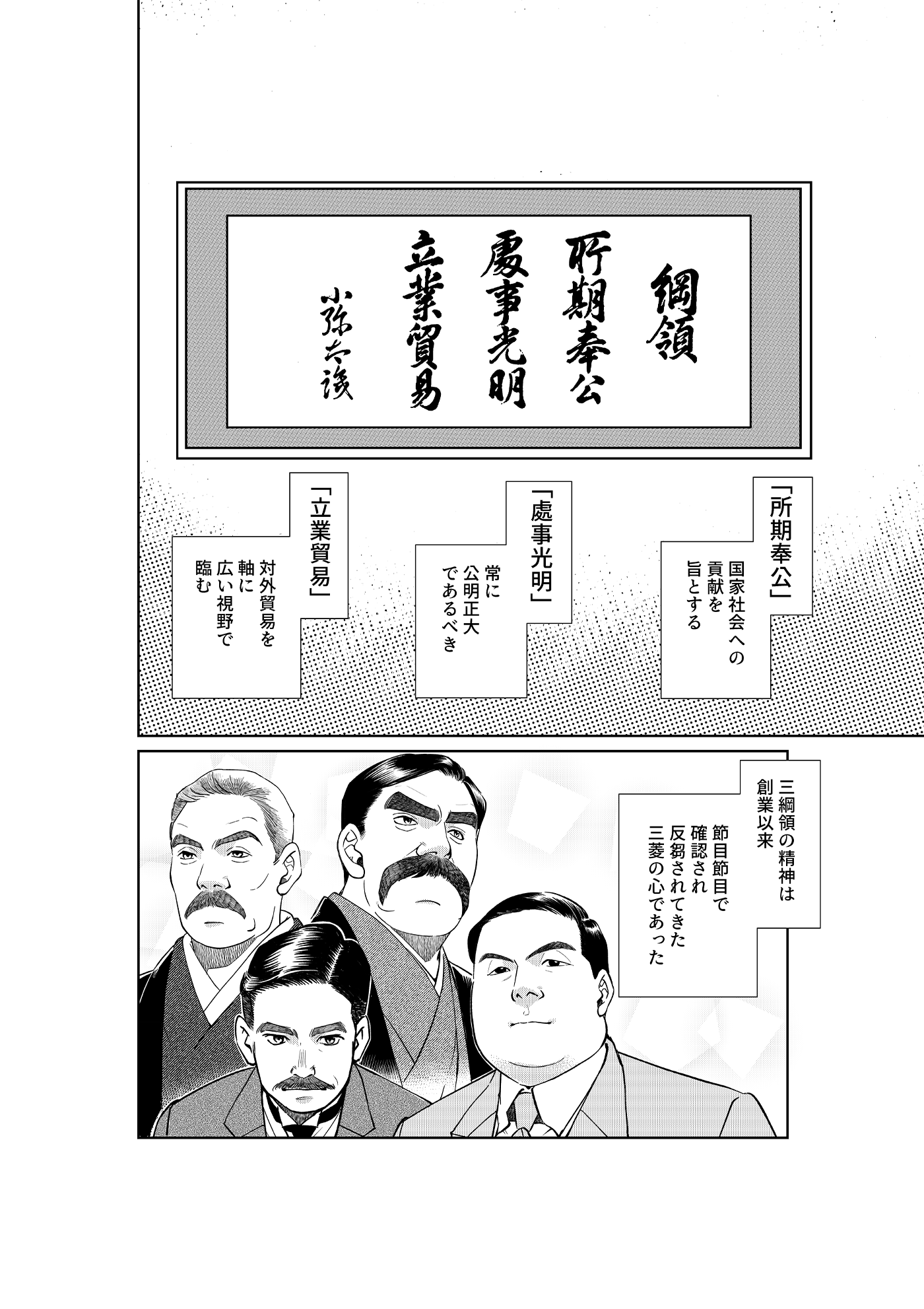 漫画「千年くすのき」小彌太編 第16話 三綱領 5ページ目