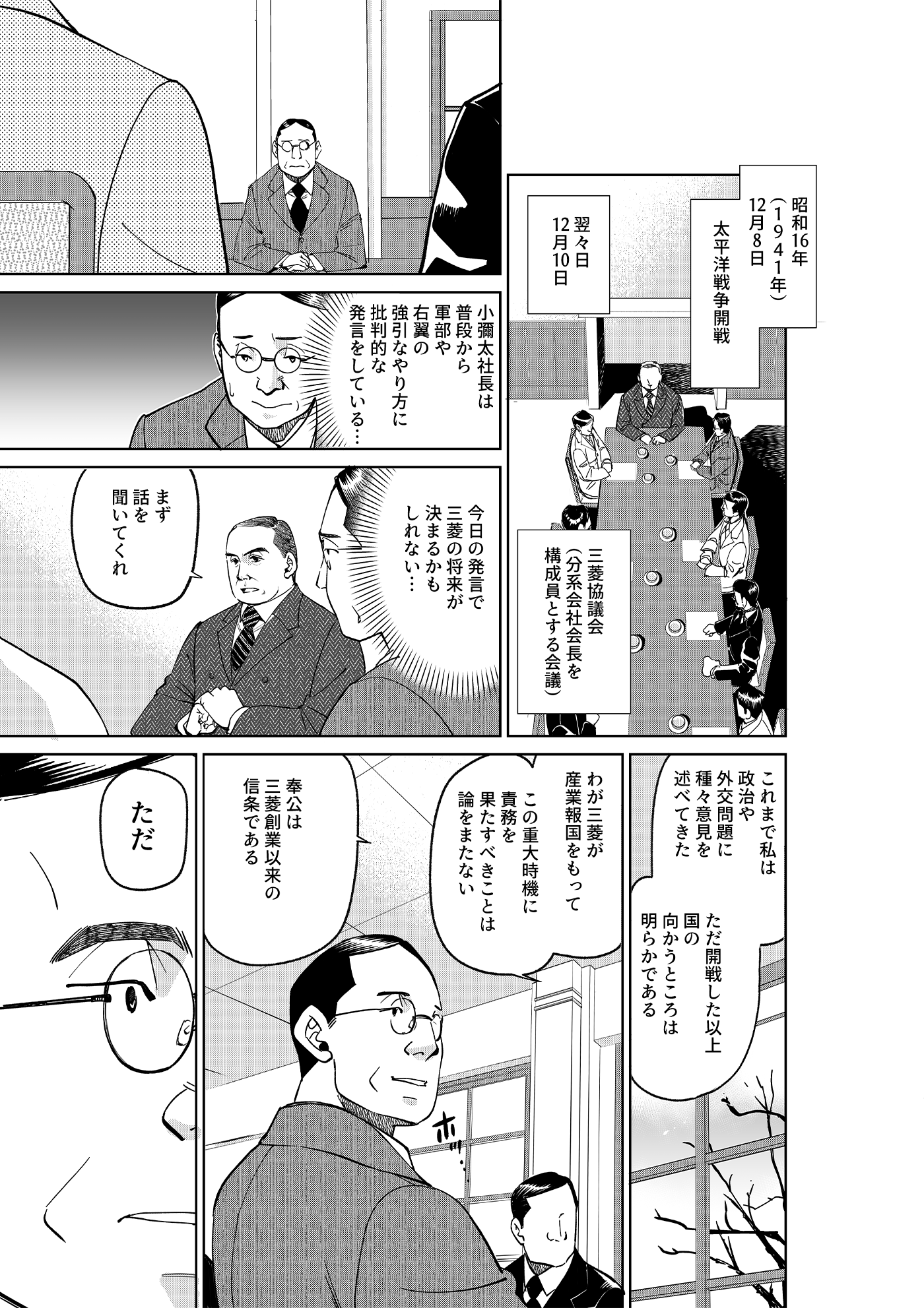 漫画「千年くすのき」小彌太編 第17話 戦時下の三菱と平和への願い 2ページ目