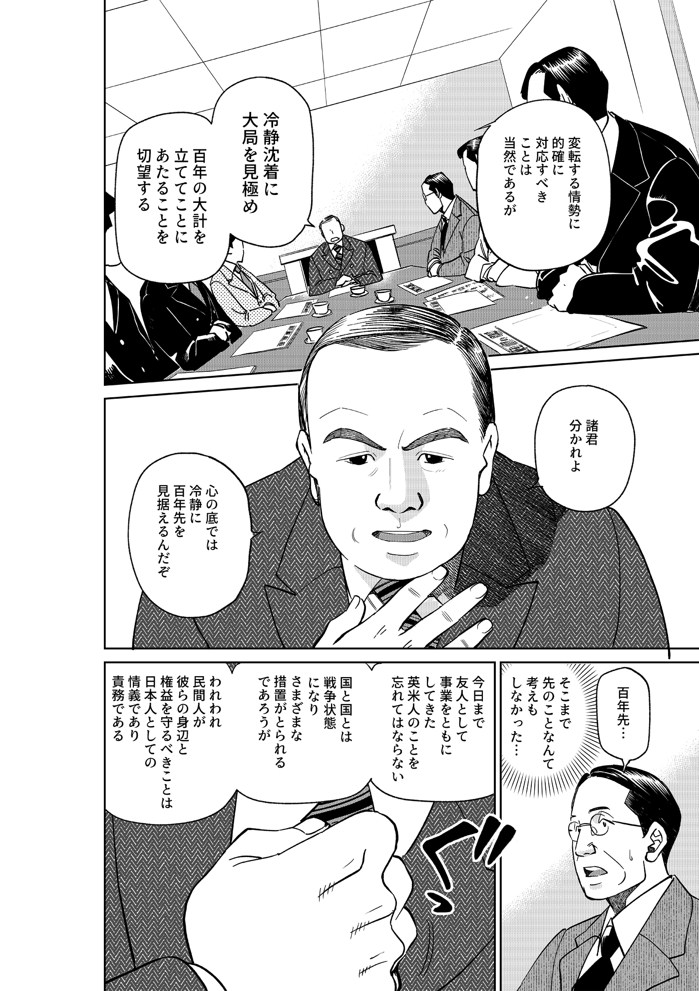 漫画「千年くすのき」小彌太編 第17話 戦時下の三菱と平和への願い 3ページ目