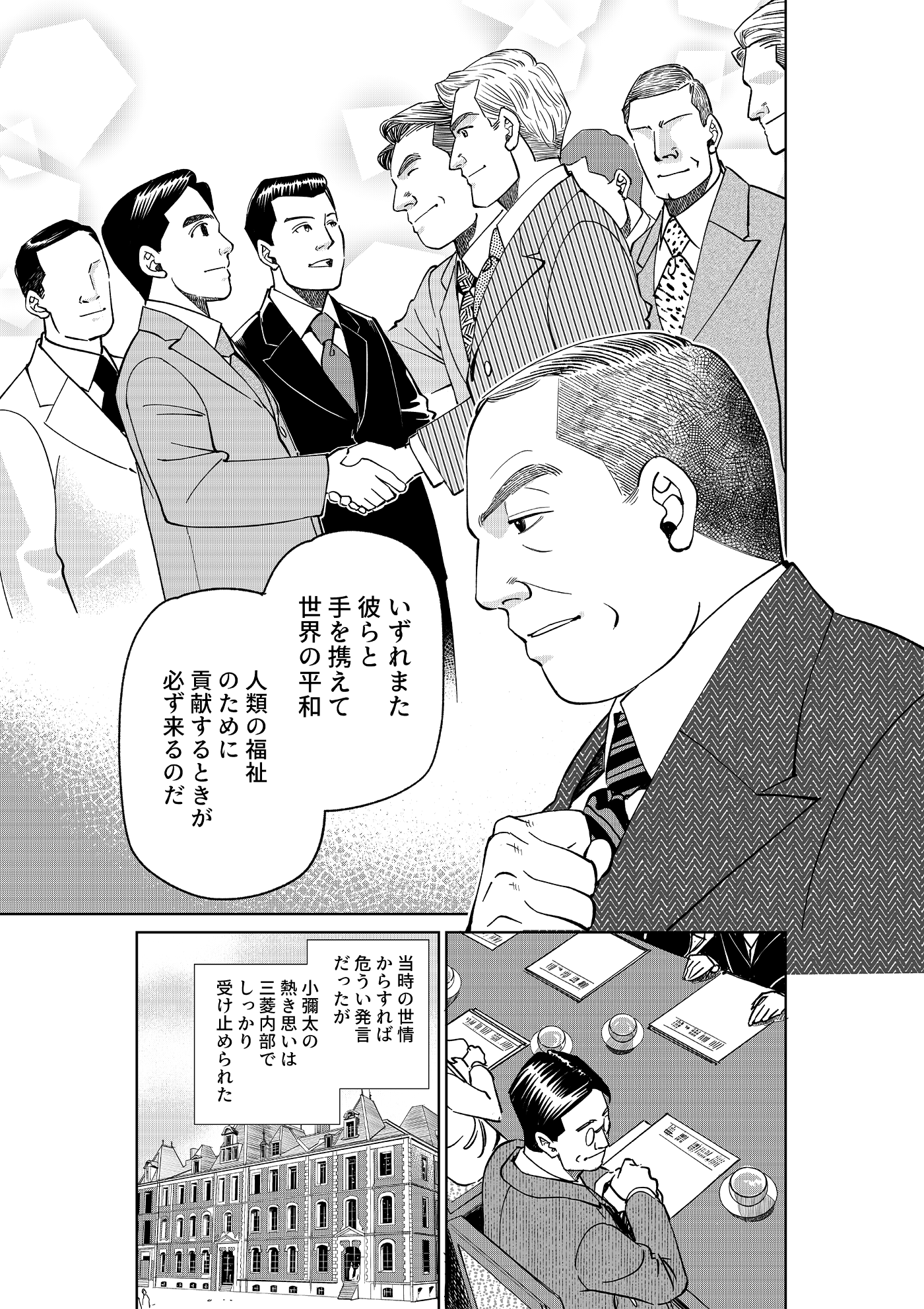 漫画「千年くすのき」小彌太編 第17話 戦時下の三菱と平和への願い 4ページ目
