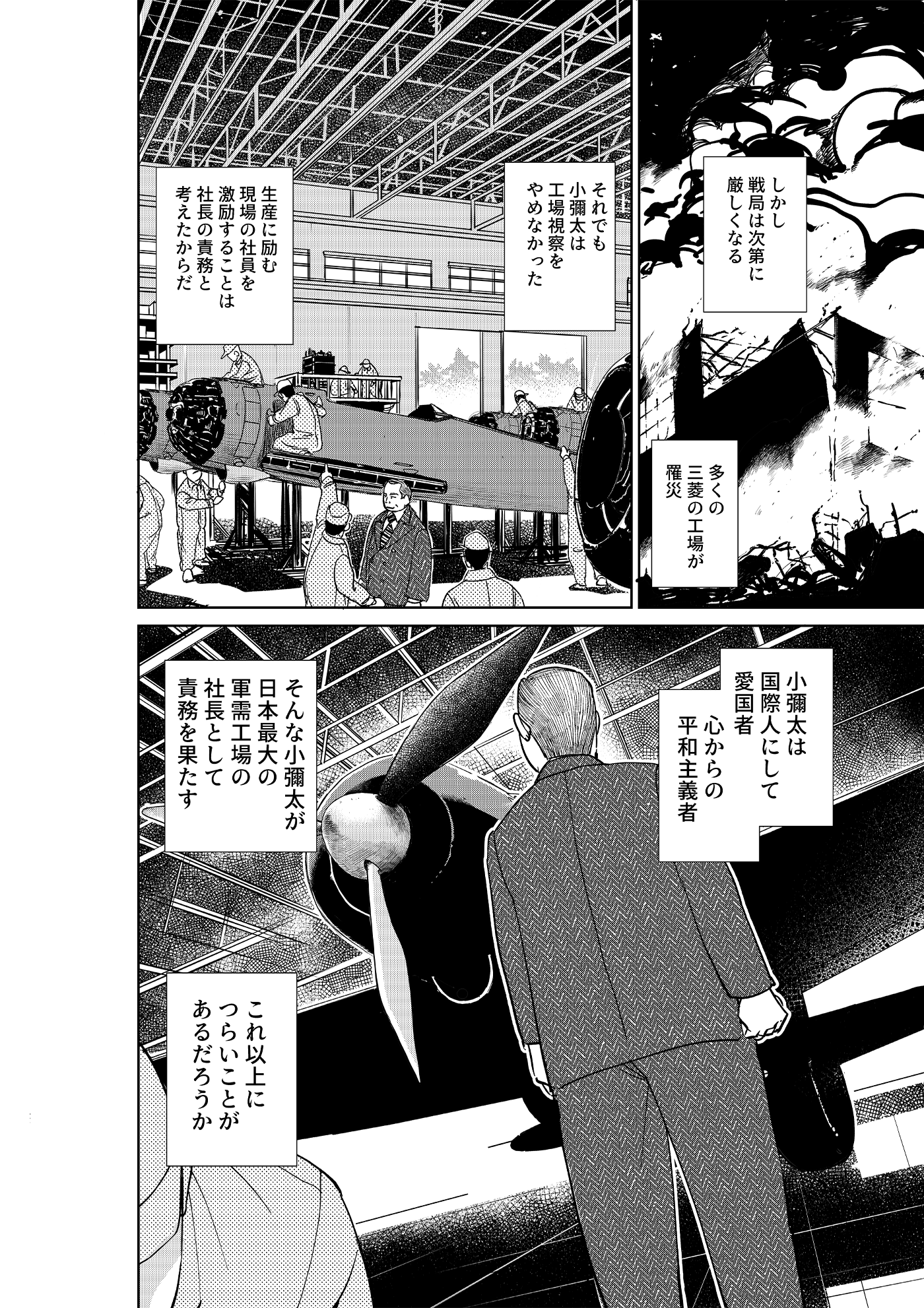 漫画「千年くすのき」小彌太編 第17話 戦時下の三菱と平和への願い 5ページ目