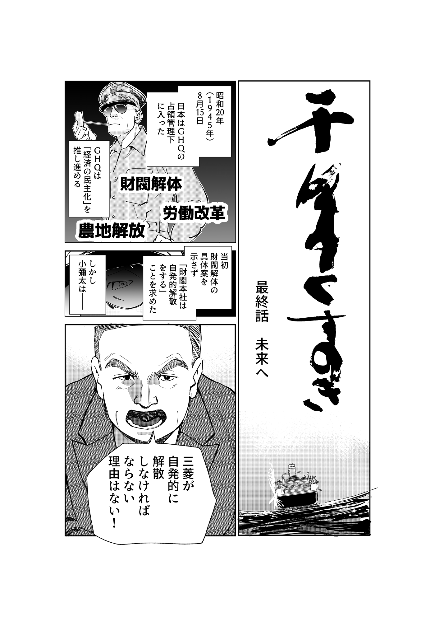漫画「千年くすのき」小彌太編 最終話 未来へ 1ページ目