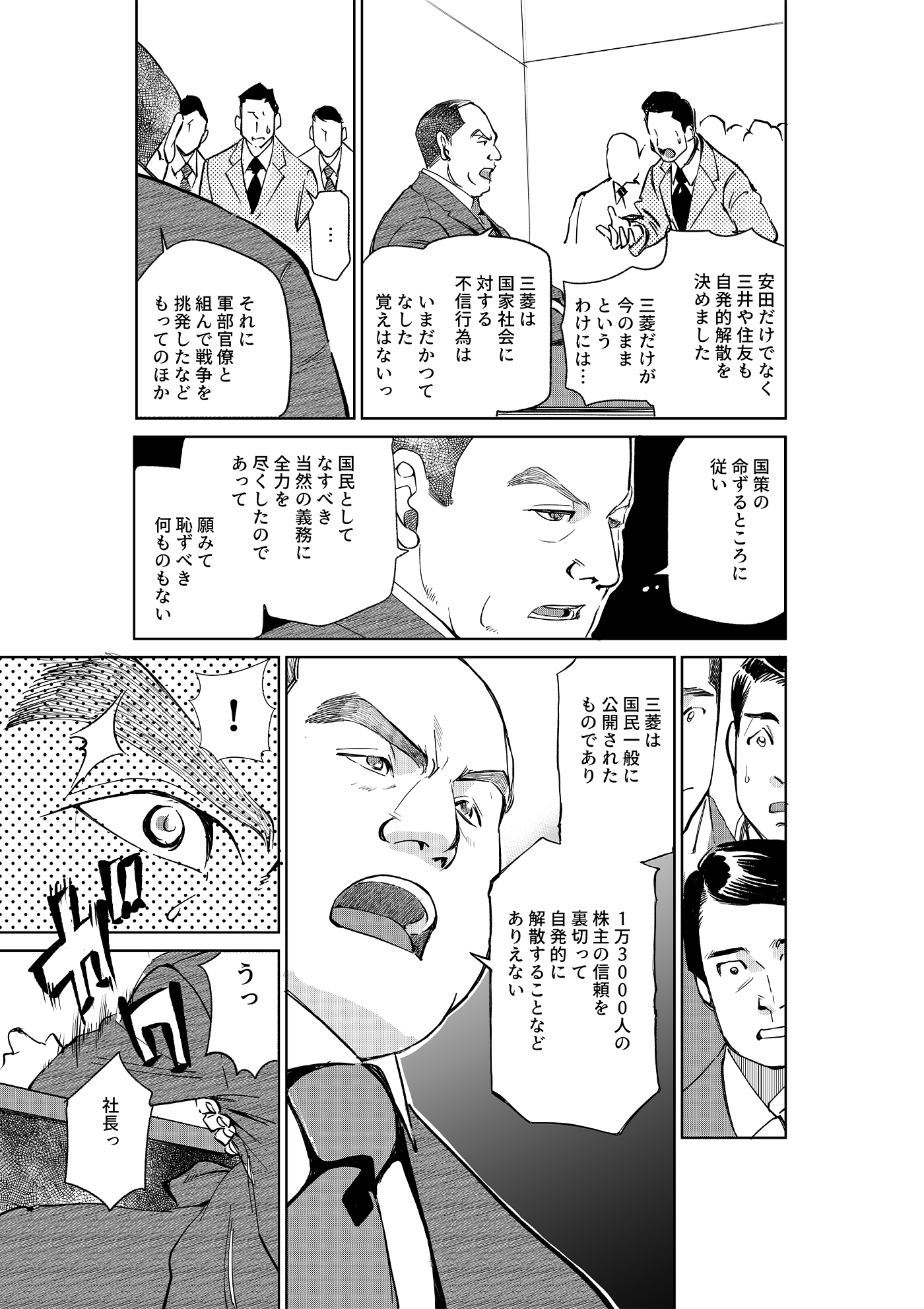 漫画「千年くすのき」小彌太編 最終話 未来へ 2ページ目