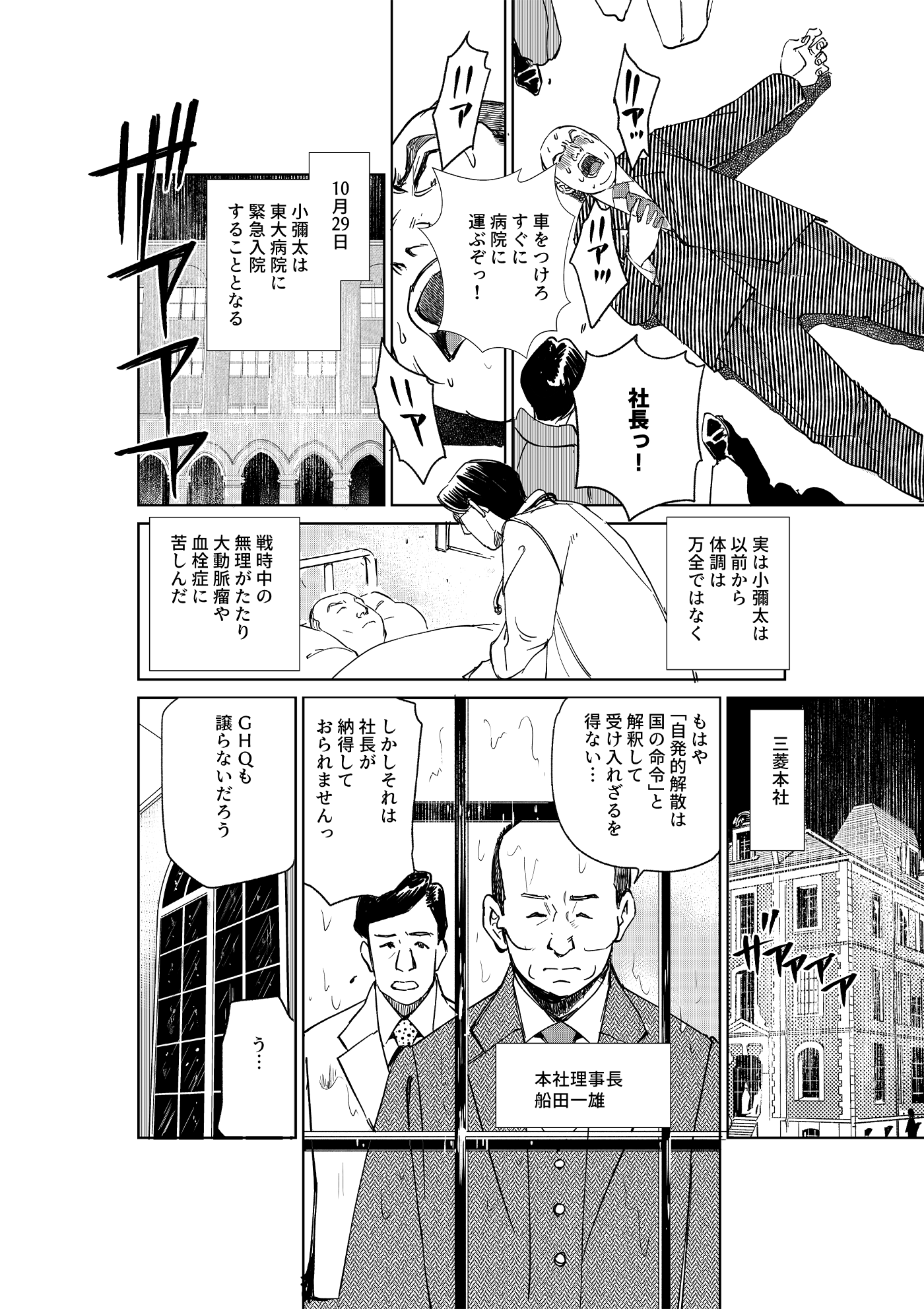漫画「千年くすのき」小彌太編 最終話 未来へ 3ページ目