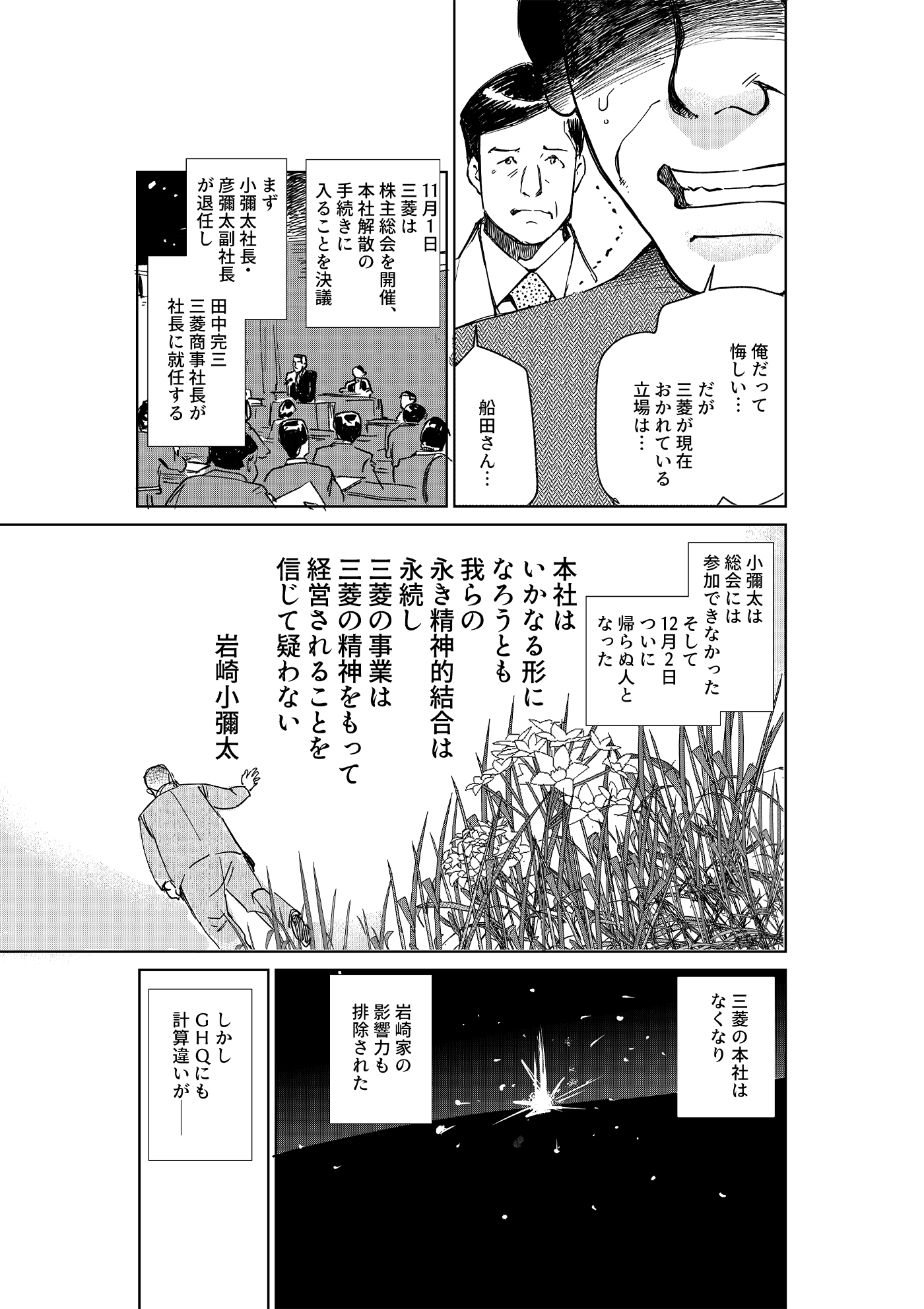 漫画「千年くすのき」小彌太編 最終話 未来へ 4ページ目