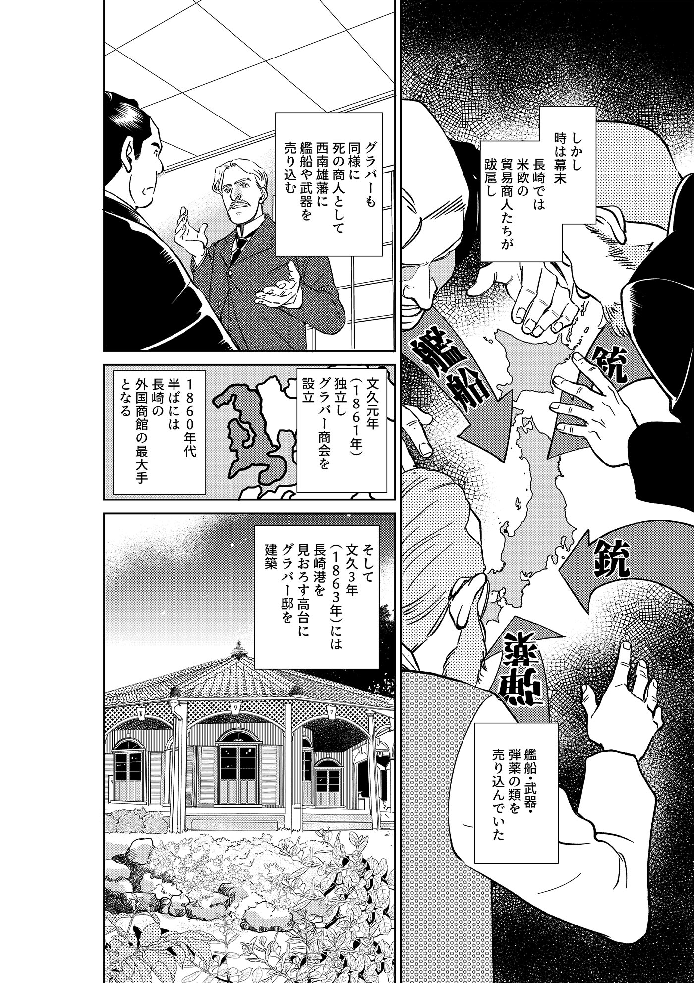漫画「岩崎四代と仲間たち」 第1話 トマス・グラバー編(前編) 3ページ目