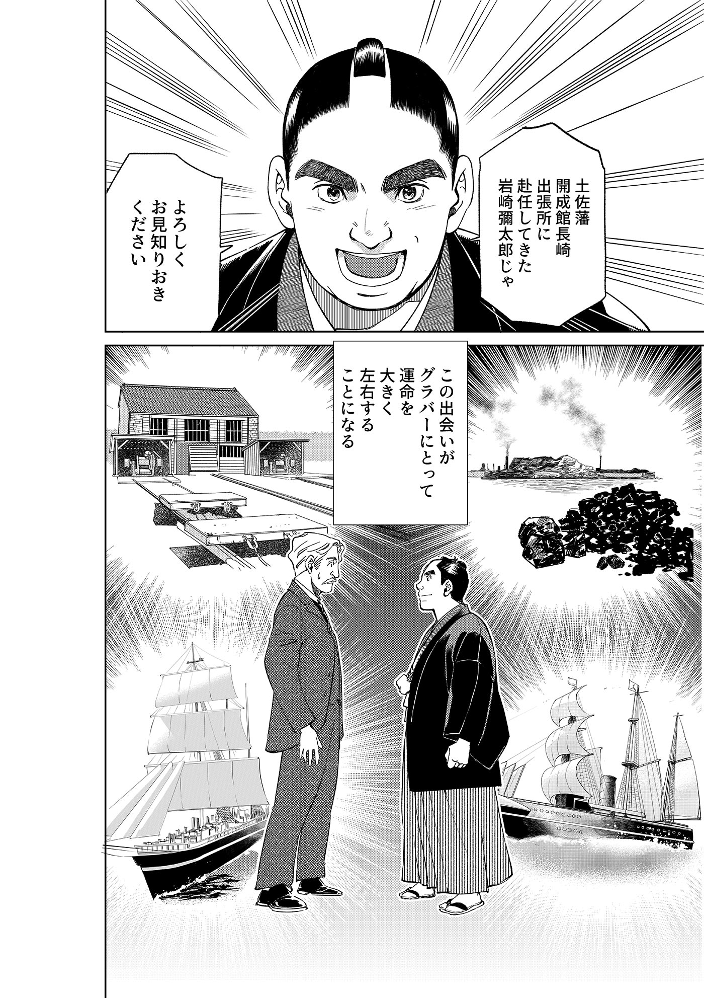 漫画「岩崎四代と仲間たち」 第1話 トマス・グラバー編(前編) 5ページ目