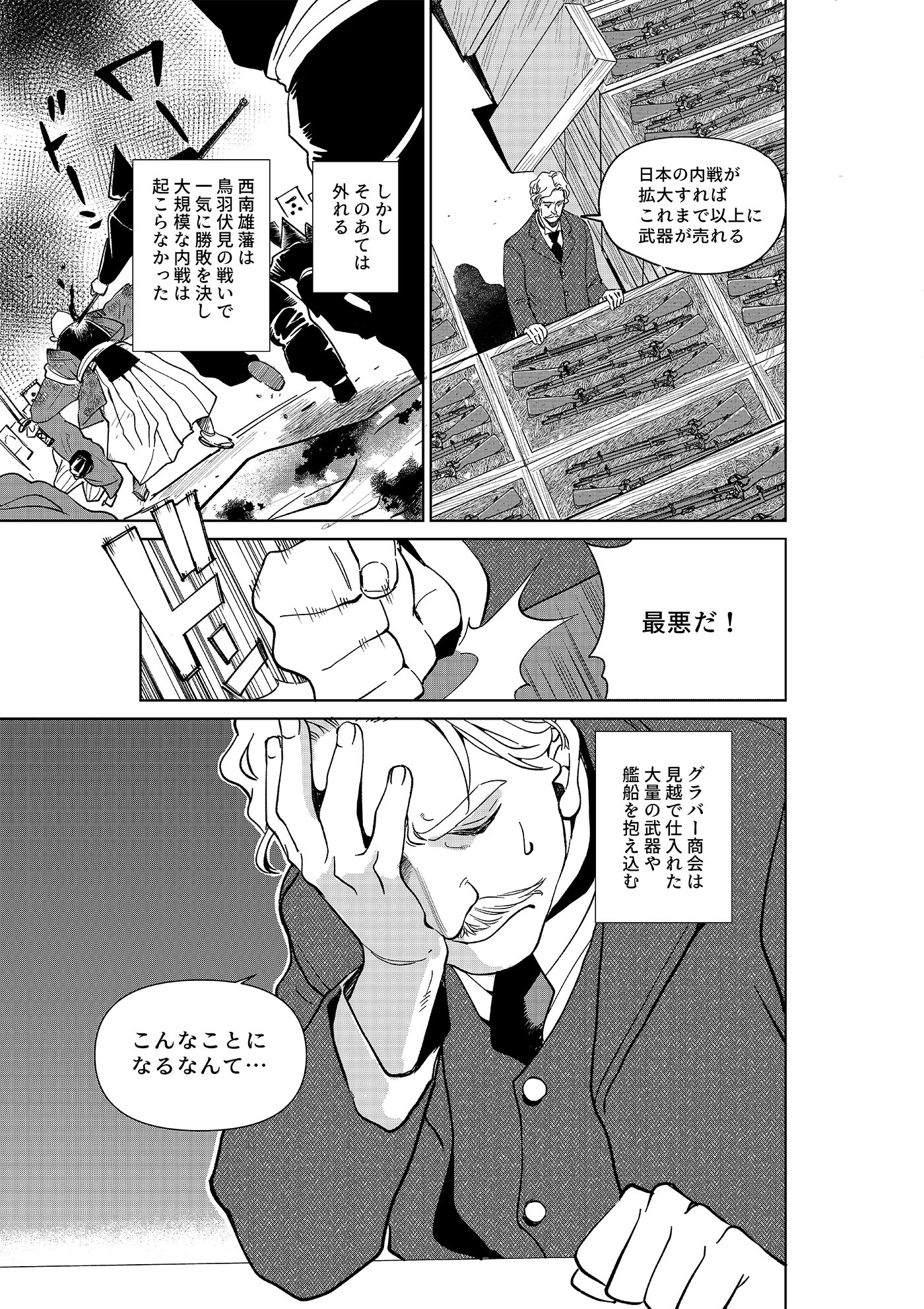 漫画「岩崎四代と仲間たち」第2話 トマス・グラバー編(中編) 2ページ目