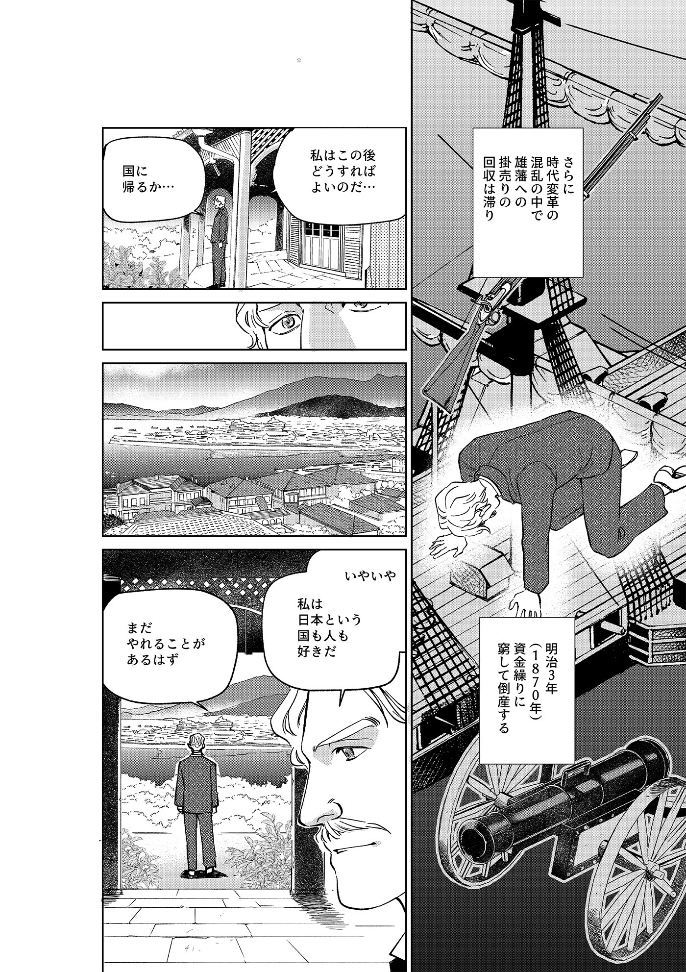 漫画「岩崎四代と仲間たち」第2話 トマス・グラバー編(中編) 3ページ目